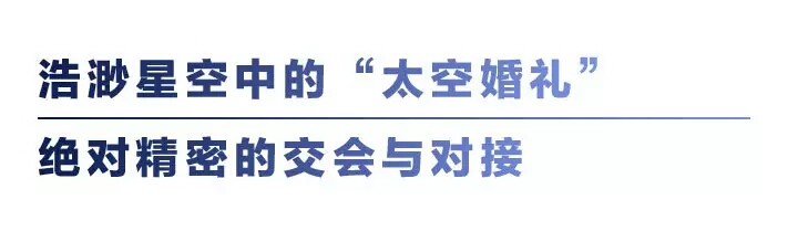 星空官方体育天宫与神舟办太空婚礼 浙江送上了啥伴手礼？-中国网(图2)