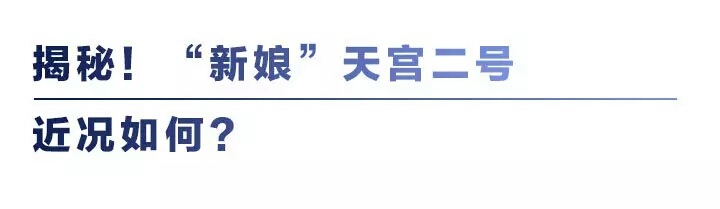 星空官方体育天宫与神舟办太空婚礼 浙江送上了啥伴手礼？-中国网