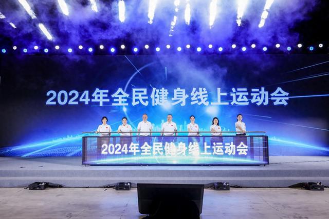 星空体育官网带动更多群众体验虚拟智能赛事活动 2024年全民健身线上运动会启动