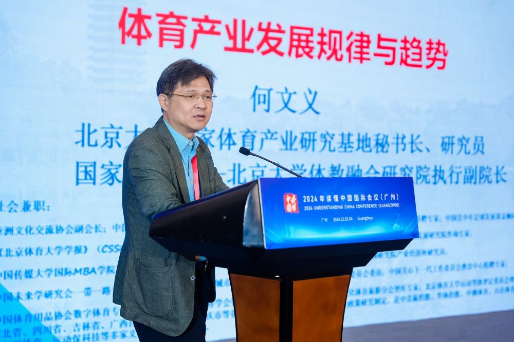 2024读懂中国丨北京大学何文义：体育产业数字化势在必行以科技促进文体旅等产业融合